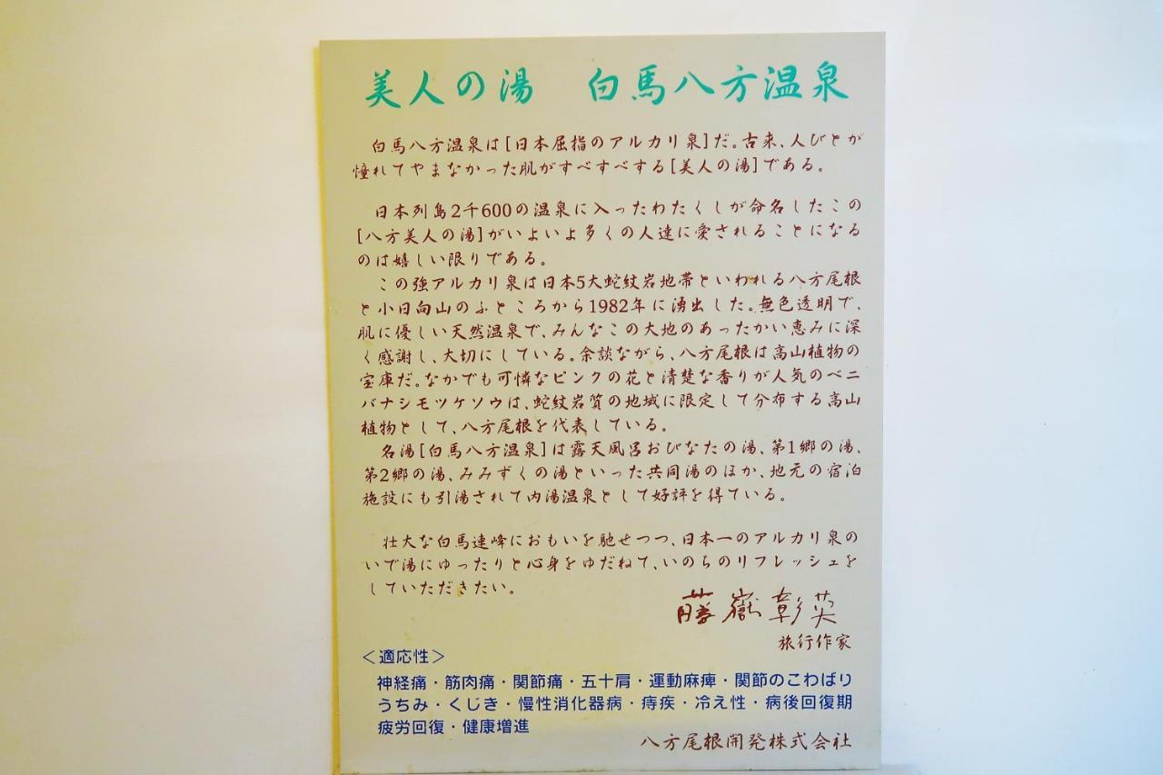 旅館furuya ฮาคุบะ ภายนอก รูปภาพ